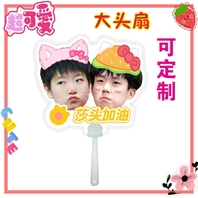 孙颖莎王楚钦可爱大头扇子莎头举牌接机牌演唱会应援周边定制定做