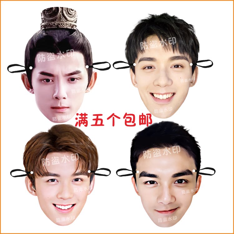 吴磊周边可爱搞怪搞笑面具生日年会派对婚庆搞笑道具明星应援定制