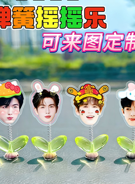 张凌赫周边创意电动车摇摇乐摆件