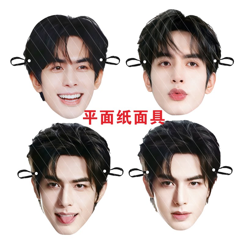 宋威龙面具节日搞怪纸质面具图片