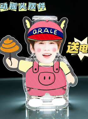 张凌赫摇一摇电动摇头桌面摆