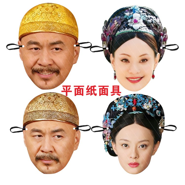 甄环传面具节日搞怪纸质面具图片