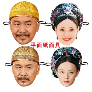 甄环传面具节日搞怪纸质面具婚礼生日派对直播助兴应援周边定制