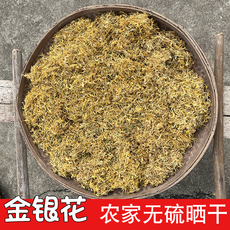 野生金银花天然金银花茶香味浓250克新货泡茶宝宝洗澡散装中药材