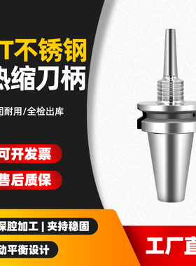 台湾MST 烧结刀柄BT30 BT40热缩刀柄ELSA ELRA ELSB ELRB热胀刀柄