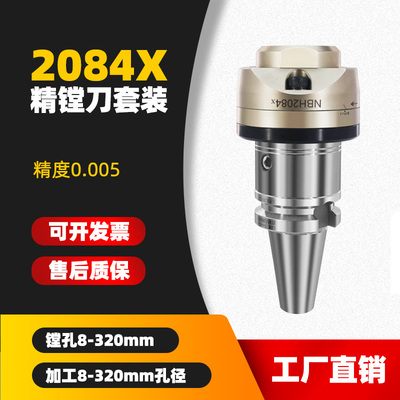 新品nbh2084x微调精镗刀加工中心