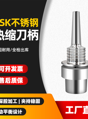 HSK63A热缩刀柄 MST热胀刀柄ELSA ELSB不锈钢烧结式刀柄ELRA ELRB