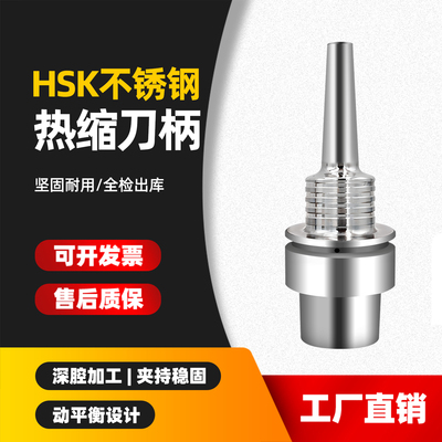 HSK63A热缩刀柄不锈钢ELSAELSB