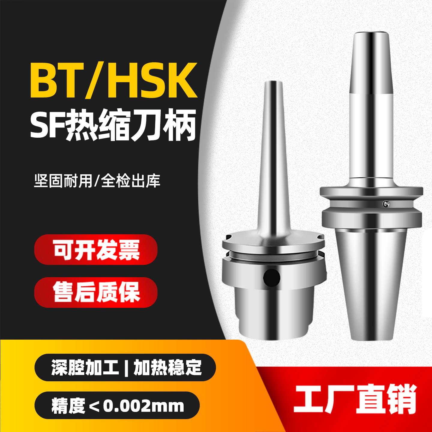 一体式热缩刀柄全系列SF薄壁厚壁