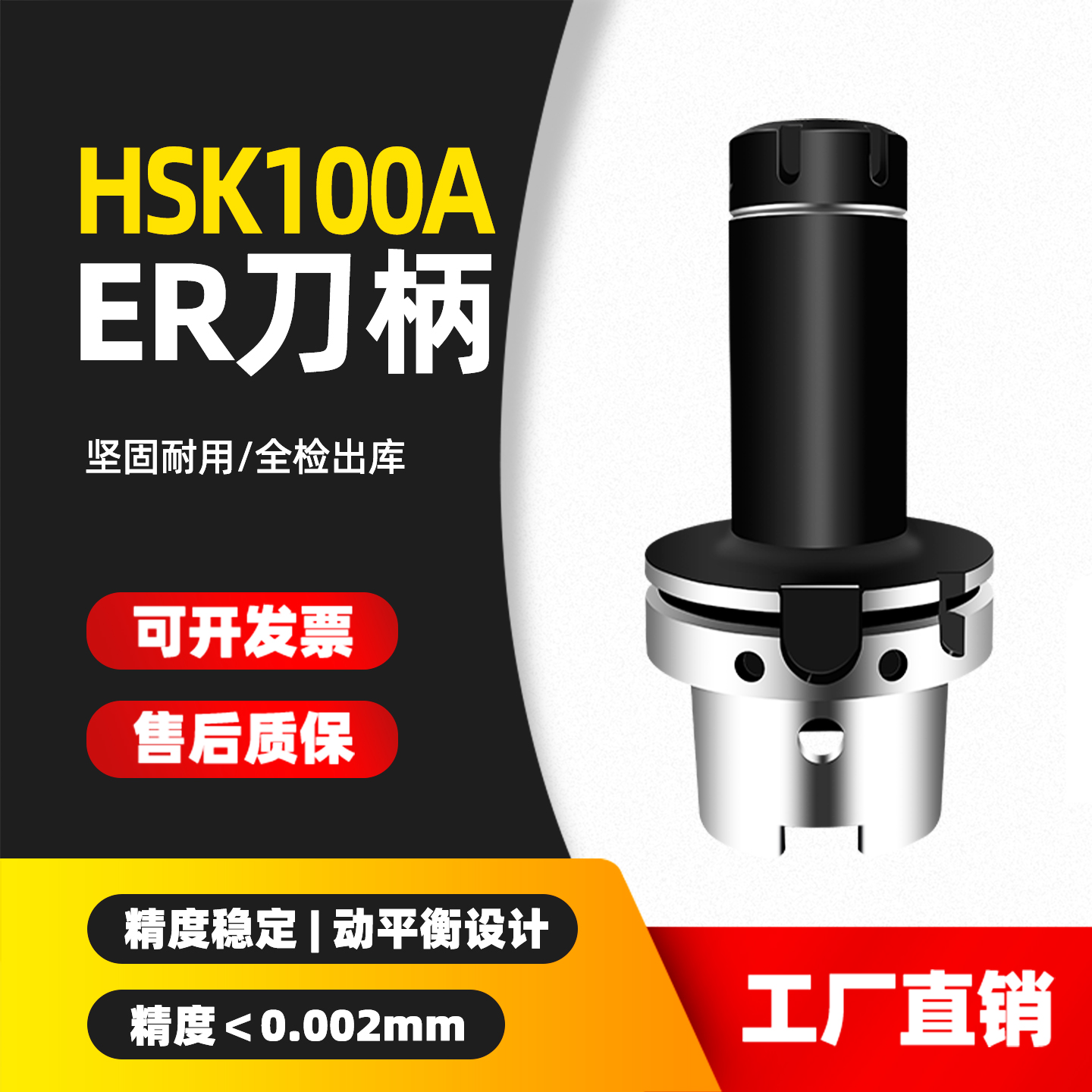 HSK100A-ER数控刀柄动平衡高精度