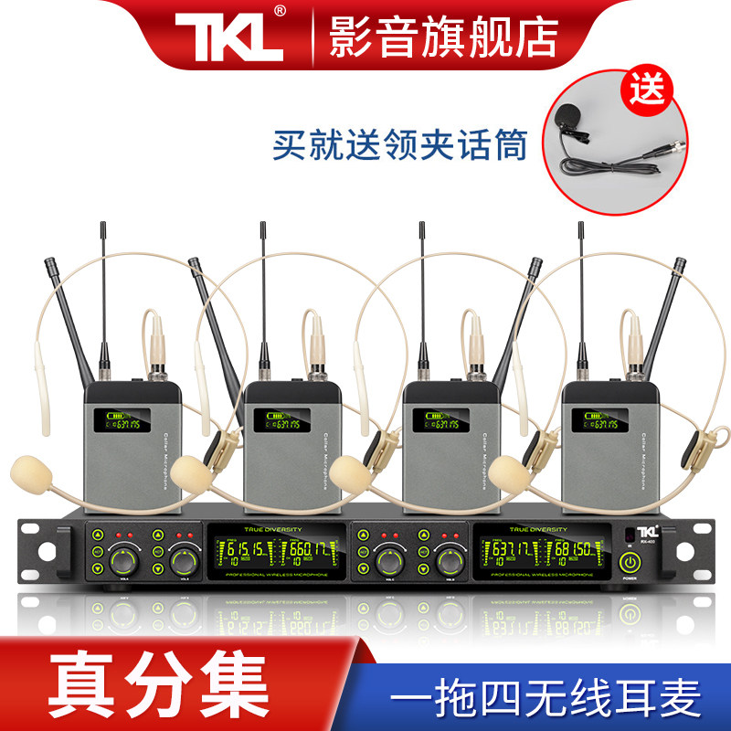 TKL 专业舞台演出假耳麦头戴式腰包专用无线一拖四领夹话筒麦克风
