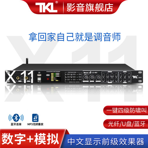 中文菜单混响蓝牙光纤前级效果器