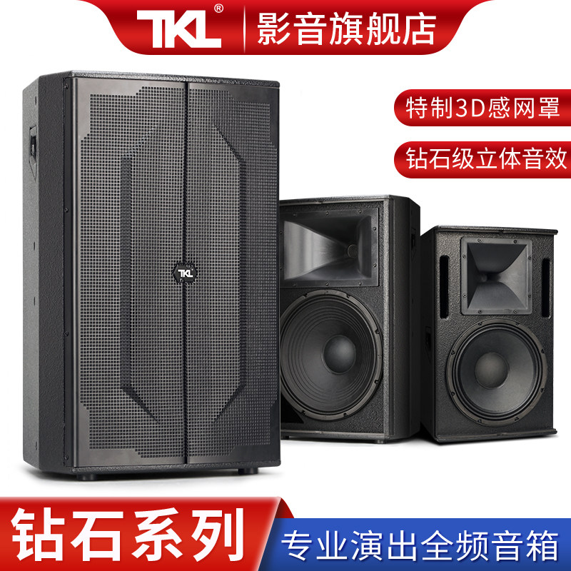 TKL AH12寸15寸舞台音响套装户外演出全频落地壁挂酒吧专业音箱