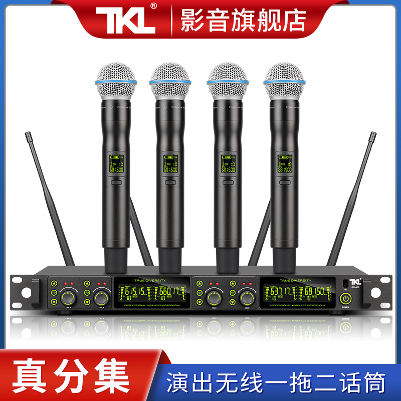 TKL RX-400真分集专业无线一拖四演出歌手话筒U段调频舞台麦克风