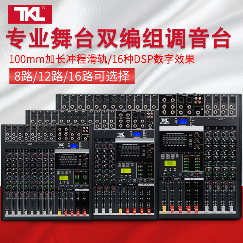 TKL MT8·12·16·µ÷Òǫ̂רҵ»ìÏì´øÐ§¹ûÆ÷Îę̀»§ÍâÑݳö»éÇìÊý×Ö»ìÒǫ̂СÐͼÒÓÃÀ¶ÑÀUSB±à×é¾ùºâ¼ÒôÔ×°ÕýÆ·