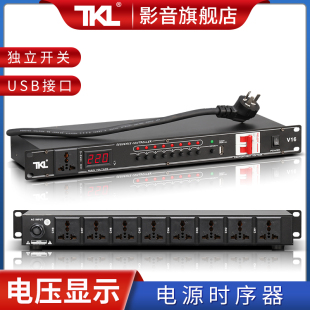 V16电源时序器管理器8路带滤波舞台音响功放大功率电脑中控 TKL