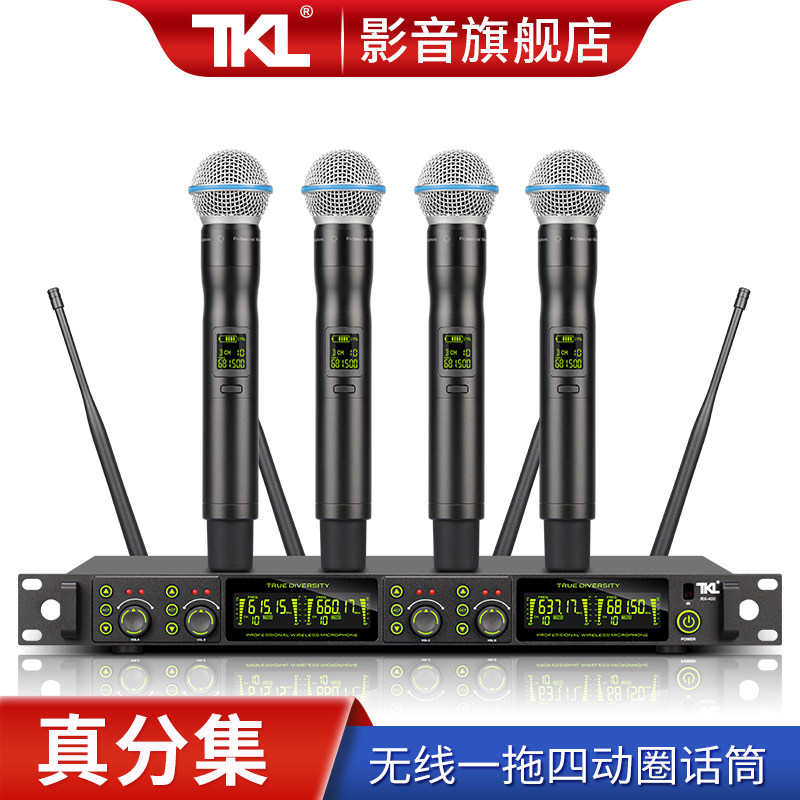 TKL RX-400真分集专业无线一拖四演出歌手话筒U段调频舞台麦克风