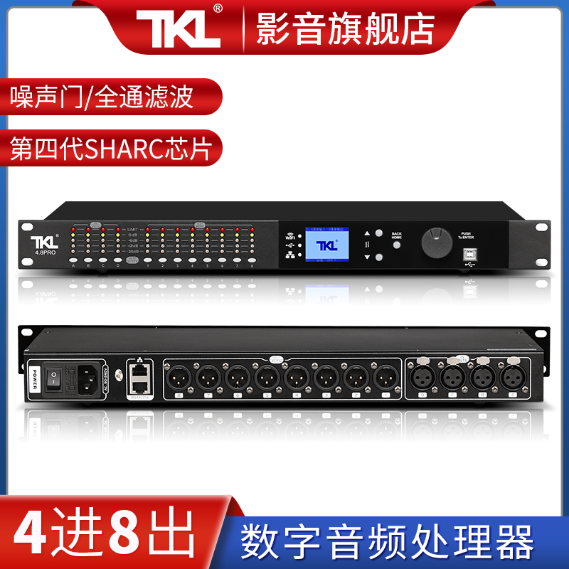 TKL 4.8PRO 4进8出音频处理器数字噪声酒吧舞台专业多功能分频延时线阵音响音箱门四进八出中文会议弱电工程 影音电器 效果器(舞台) 原图主图