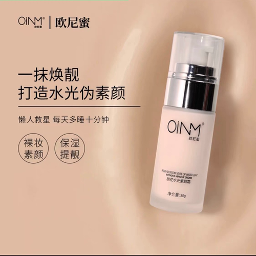 楠圣菲桃花水光素颜霜