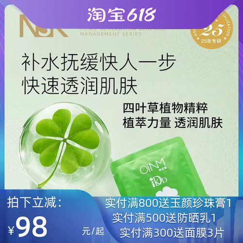 欧尼蜜四叶草滋润面膜