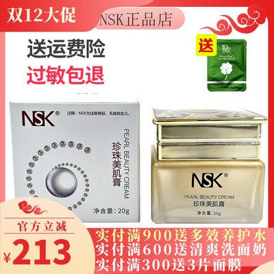 楠圣菲nsk遮瑕去黄素颜霜珍珠膏