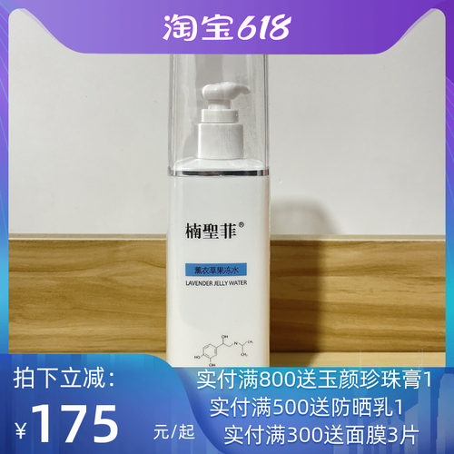 楠圣菲NSK薰衣草凝露舒缓修复