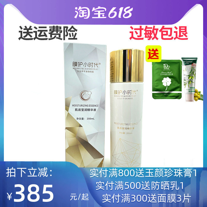 膜护小时代肌底莹润大原液