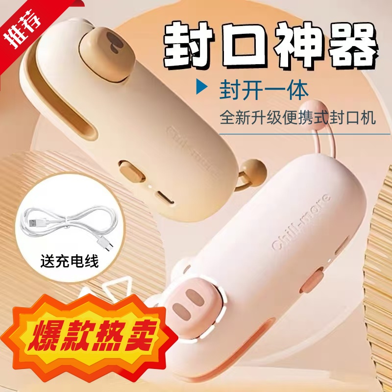 封口机家用小型迷你塑封机封口夹