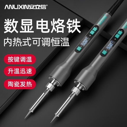 安立信电烙铁90W家用数显电焊笔内热式恒温小型60W焊锡枪套装工具