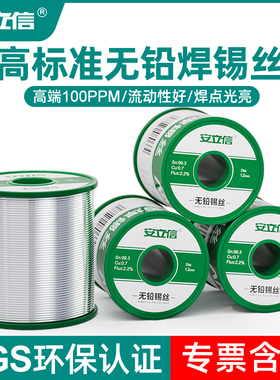 安立信无铅焊锡丝1KG高标准环保锡线含松香芯SN993高纯度过认证