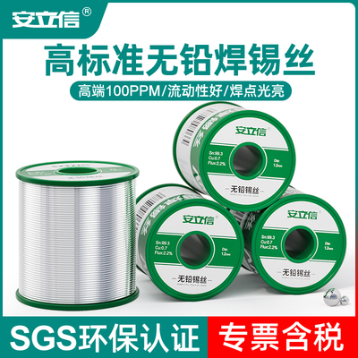 【包邮含税1KG】高标准无铅锡丝