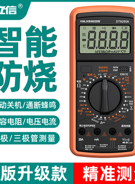 万用表数字高精度全智能防烧万能表电子电工专用家用套装DT9205A