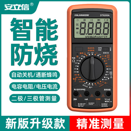 万用表数字高精度全智能防烧万能表电子电工专用家用套装DT9205A