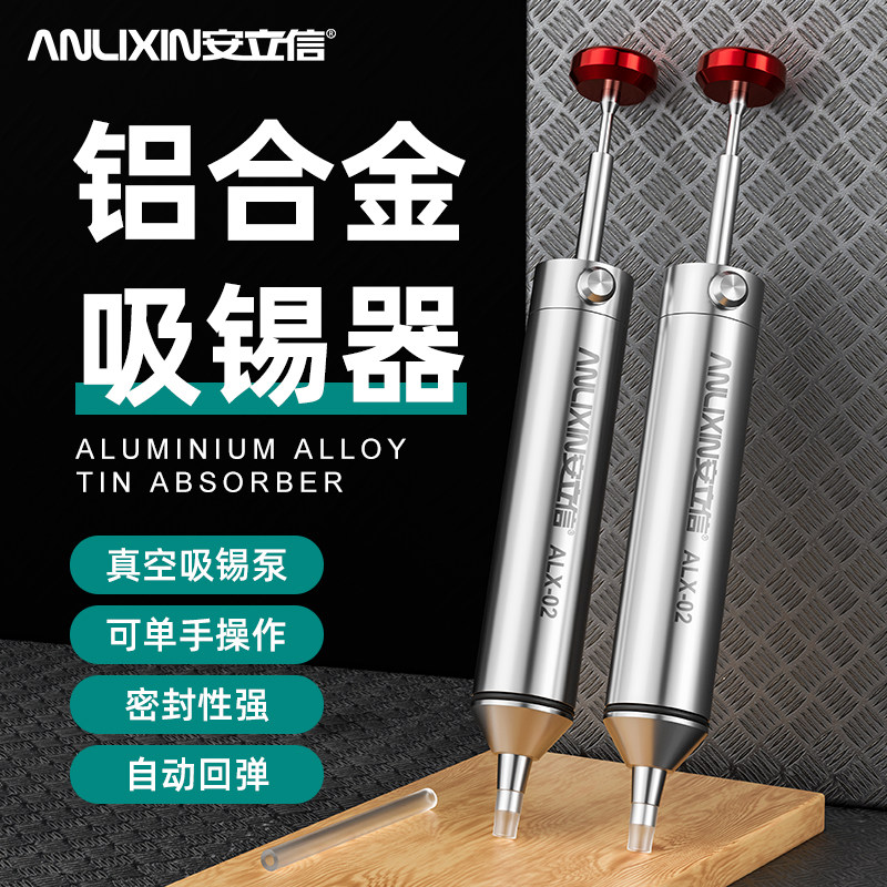 安立信全铝吸锡器电子拆焊工具清除锡渣吸锡泵手动真空强力吸锡枪