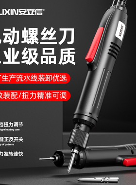 安立信电批电动螺丝刀800工业级螺丝批801小型直柄电批电改锥起子