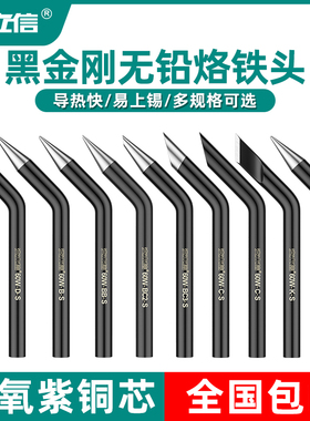 安立信外热式黑金刚烙铁头电子焊接维修30W40瓦60W尖头烙铁咀弯头