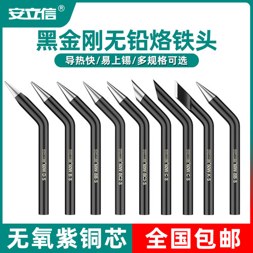 安立信黑金刚弯头烙铁头原装正品
