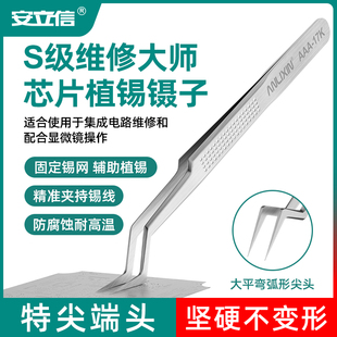 安立信芯片植锡镊子芯片专用镊子不锈钢防腐耐热特尖防滑定位镊子