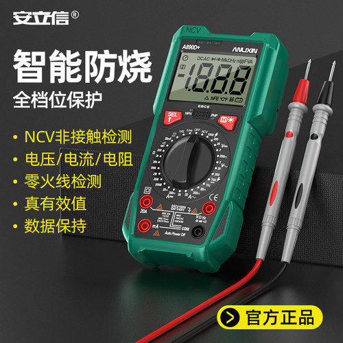 【官方正品】高精度数显万用表