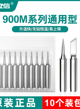 安立信原装936A烙铁头900M通用型无铅恒温电焊头3C马蹄头扁咀刀头
