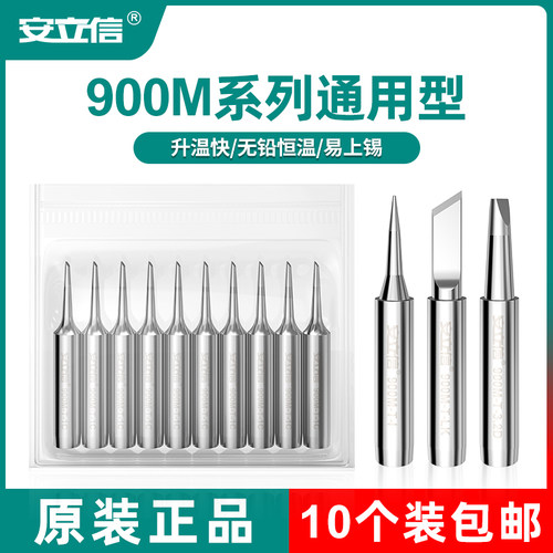 【936A原装烙铁头一包10支包邮】