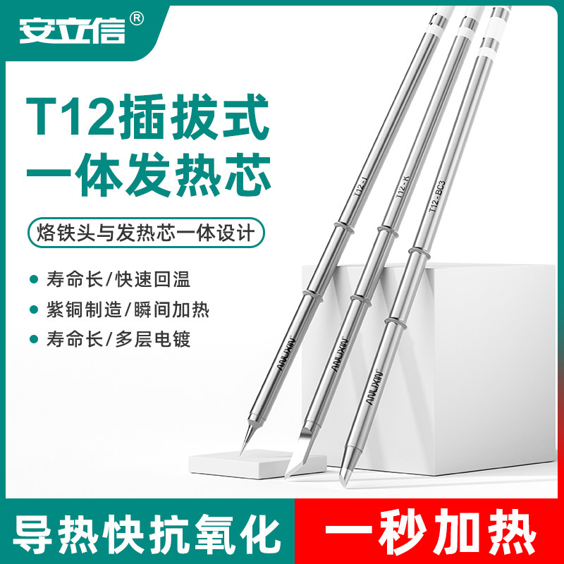 【原装正品】无铅一体式烙铁头图片