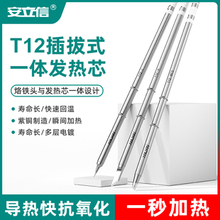 安立信T12原装烙铁头无铅一体式发热芯烙铁焊台K刀头圆尖弯咀扁咀