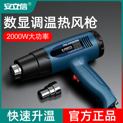 【官方推荐】安立信正品热风枪