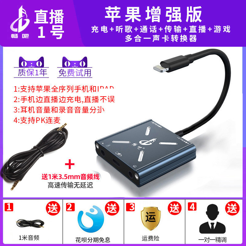 CHANGBA LIVE NO.1 사운드 카드 변환기 APPLE 전용 휴대폰 라이브 방송 NO.1 충전 DOUYIN KUAISHOU PK LIANMAI TYPE-C 어댑터 안드로이드 TYPEC 변환 라인 3세대 HUAWEI 어댑터