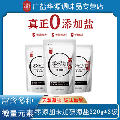 益盐堂零添加食盐未加碘320g*3袋