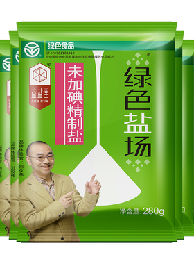 绿色盐场未加碘精制盐深井盐280g*10袋加碘家用食盐调味品炒菜