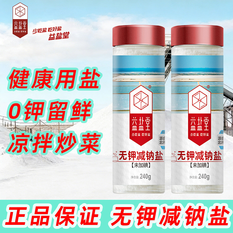 益盐堂未加碘无钾减钠盐食用盐瓶装低钠细盐无碘家用炒菜调味盐巴