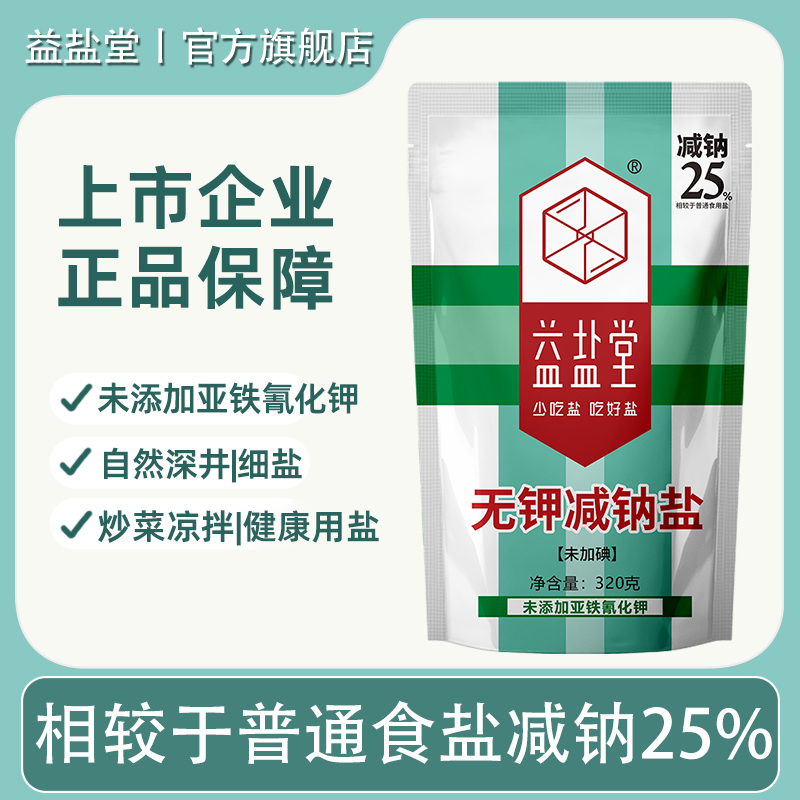 无钾低钠不含亚铁氰化钾