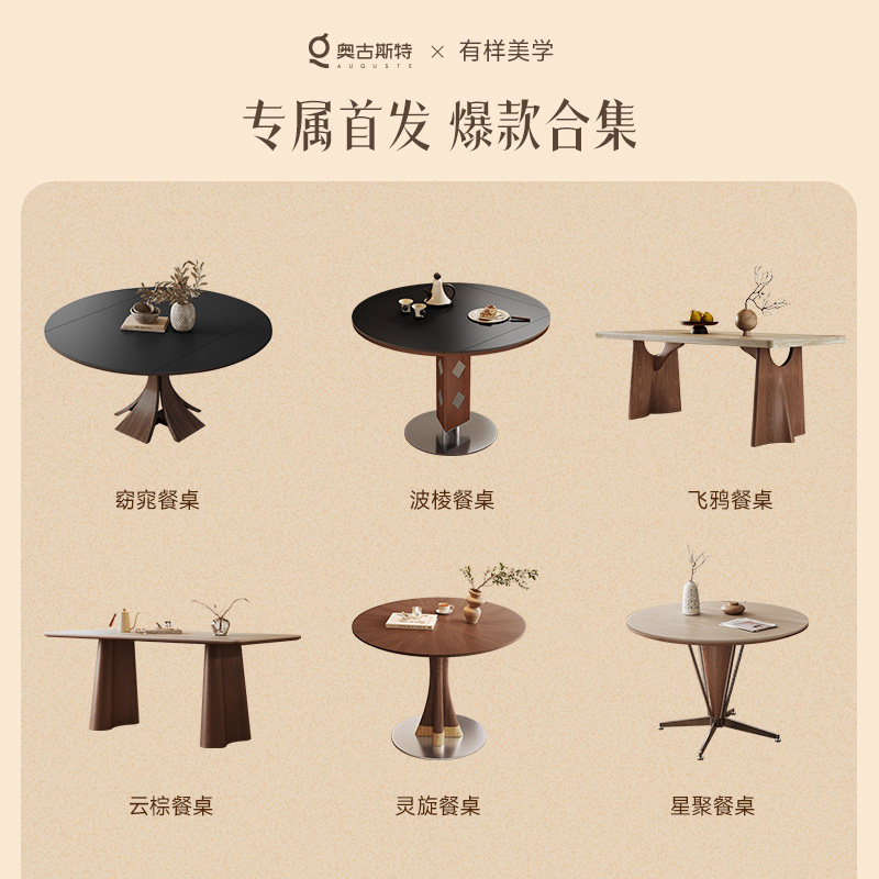 奥古斯特&有样美学丨主推餐桌合集爆款实木洞石岩板折叠椭圆餐桌